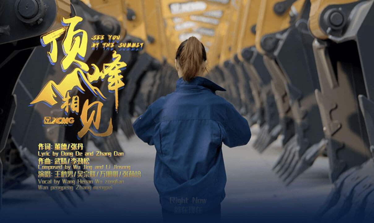 ybo赢博·(中国)官方网站原创歌曲《顶峰相见》