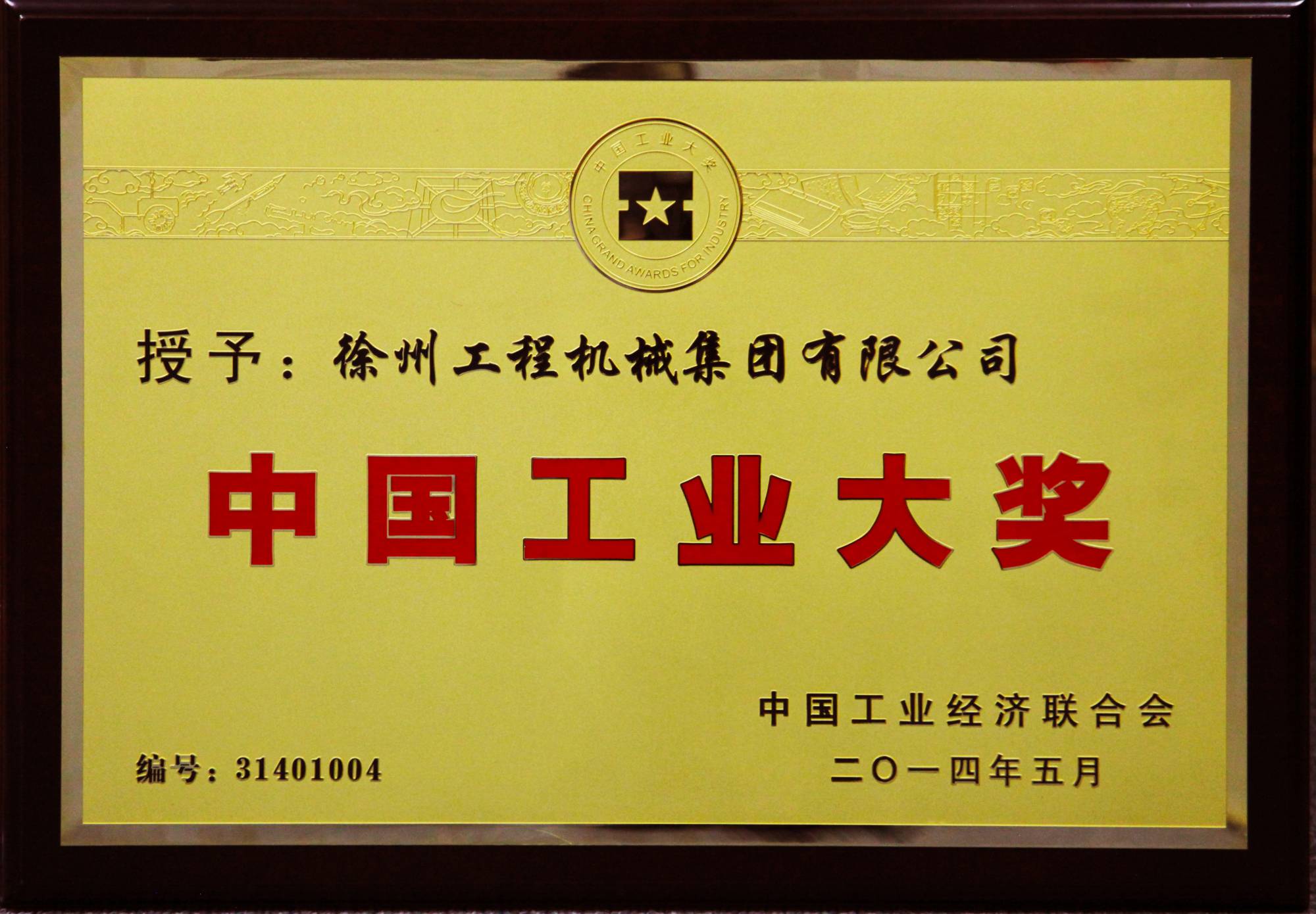 ybo赢博·(中国)官方网站荣膺行业唯一的中国工业领域最高奖项——中国工业大奖